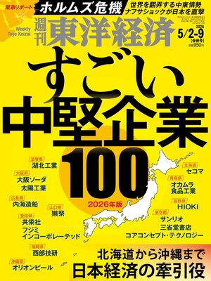 週刊東洋経済 - Pikes Peak Library District - OverDrive